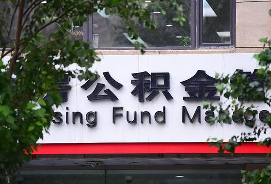 公积金1700是什么水平-雅安公积金代办平台